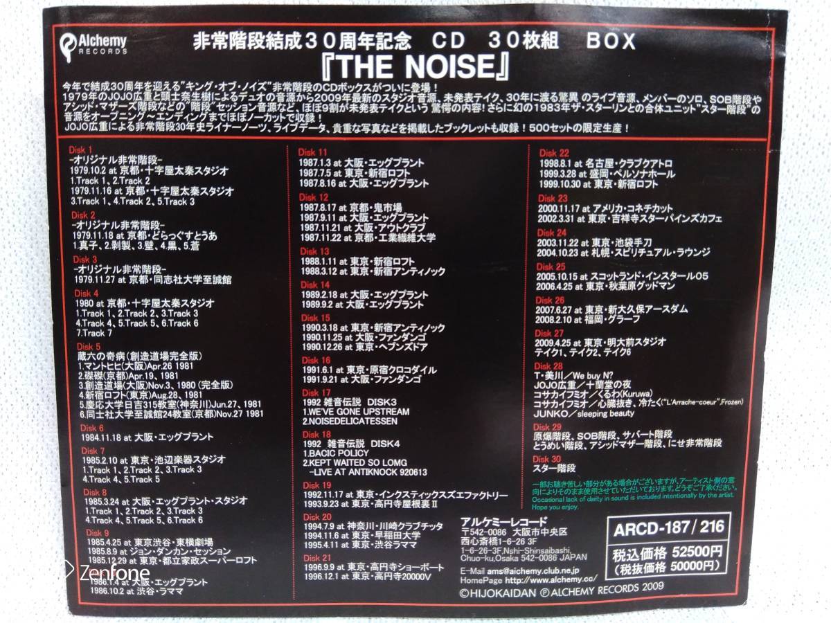 非常階段 CD 非常階段結成30周年記念CD30枚組BOX「THE NOISE」 店舗