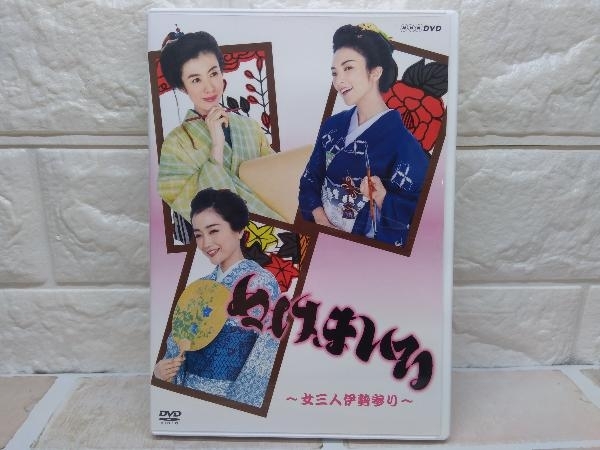 DVD ぬけまいる ~女三人伊勢参り~