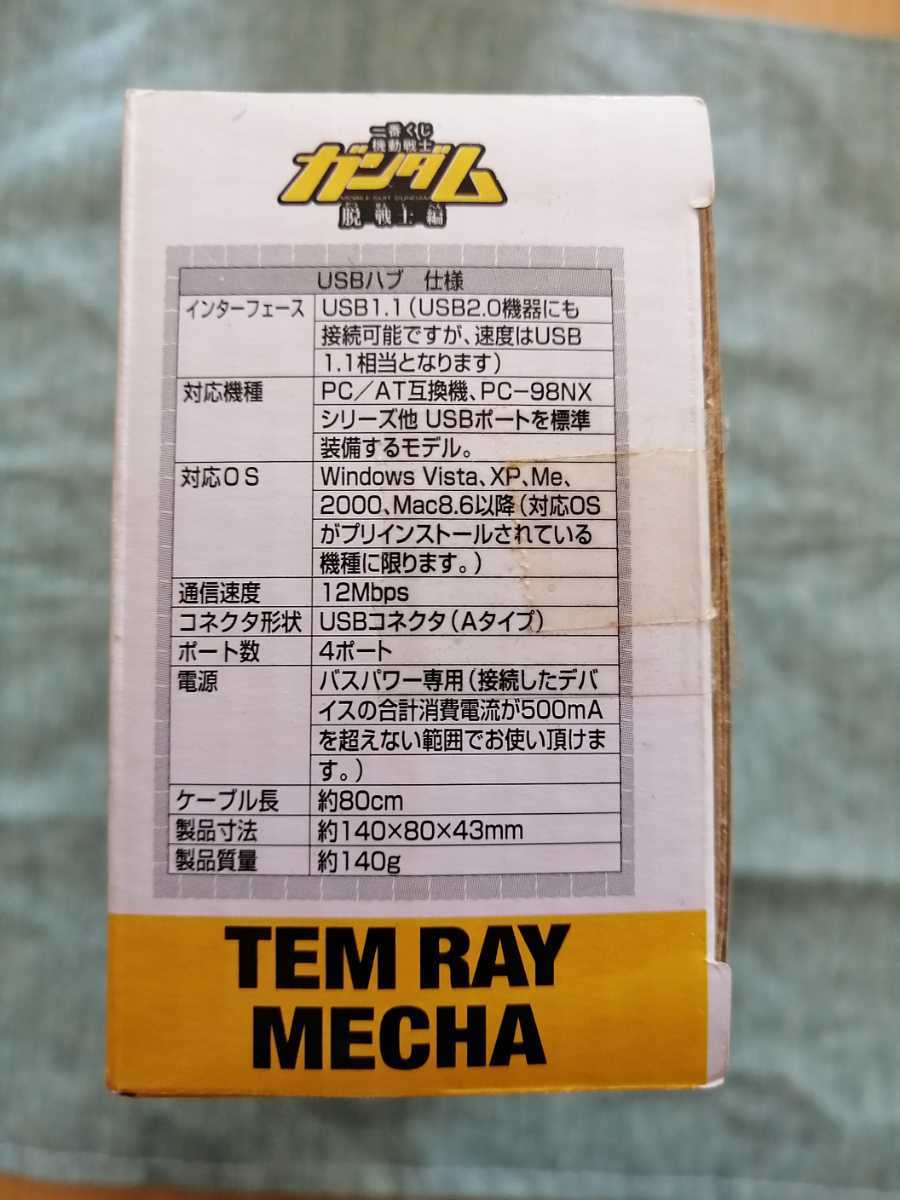 一番くじ こんなものHUB賞 USBハブ ガンダム テム・レイのパーツ型USB