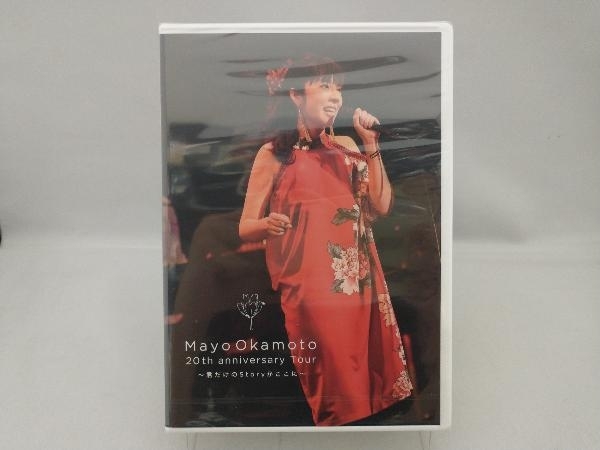 20th Anniversary Okamoto anniversary : 岡本真夜20th Mayo 岡本真夜