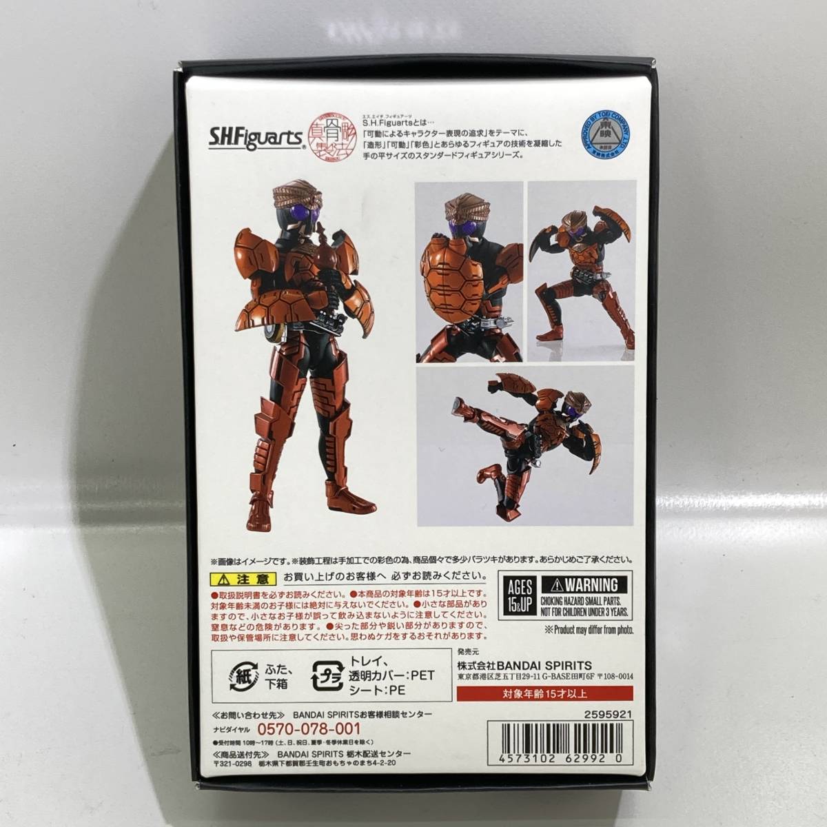 1円～】S.H.Figuarts（真骨彫製法） 仮面ライダーオーズ ブラカワニ