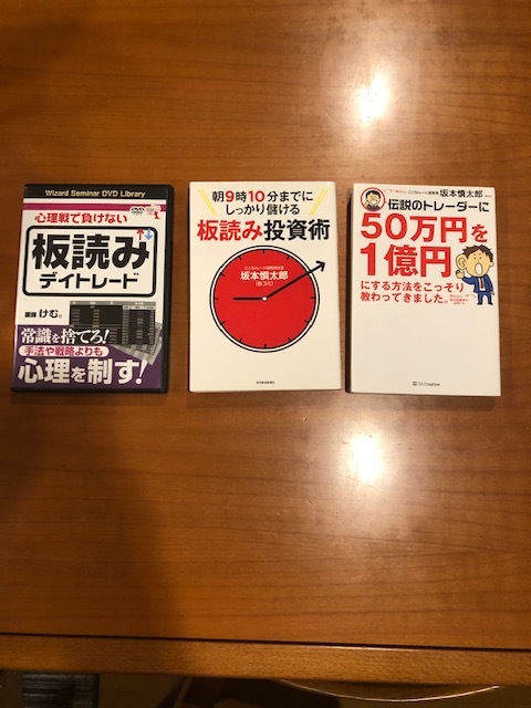 DVD 板読みデイトレード術 : 心理戦で負けない板読みデイトレード 感謝 