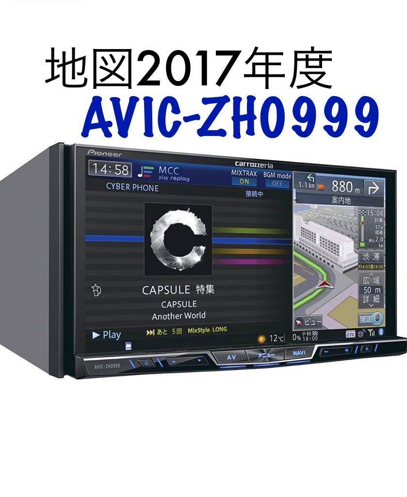 車 カロッツェリアAVIC-ZH0999 フルセグ