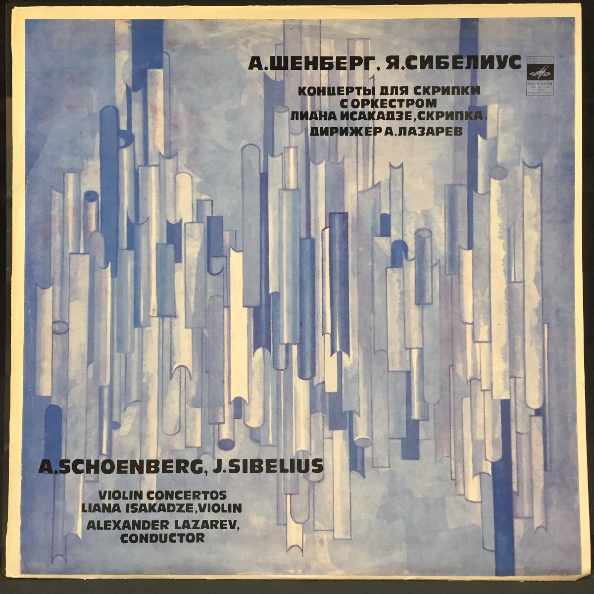【セール，得価】 LP シベリウス ヴァイオリン協奏曲 イサカーゼ Vn ラザレフ 稀少盤 SIBELIUS VIOLIN ISAKADZE LAZAREV C10 -16011(協奏曲)｜売買されたオークション情報、yahooの商品情報をアーカイブ公開 - オークファン 協奏曲