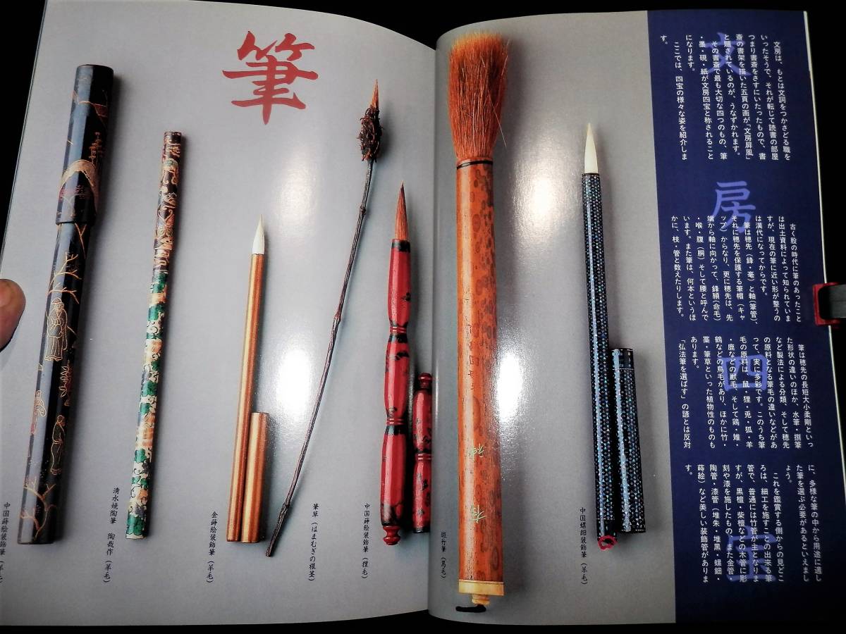 書籍/文房四宝-筆.墨.硯.紙をめぐる愉しみ/文房飾り-明窓浄几-筆架.硯