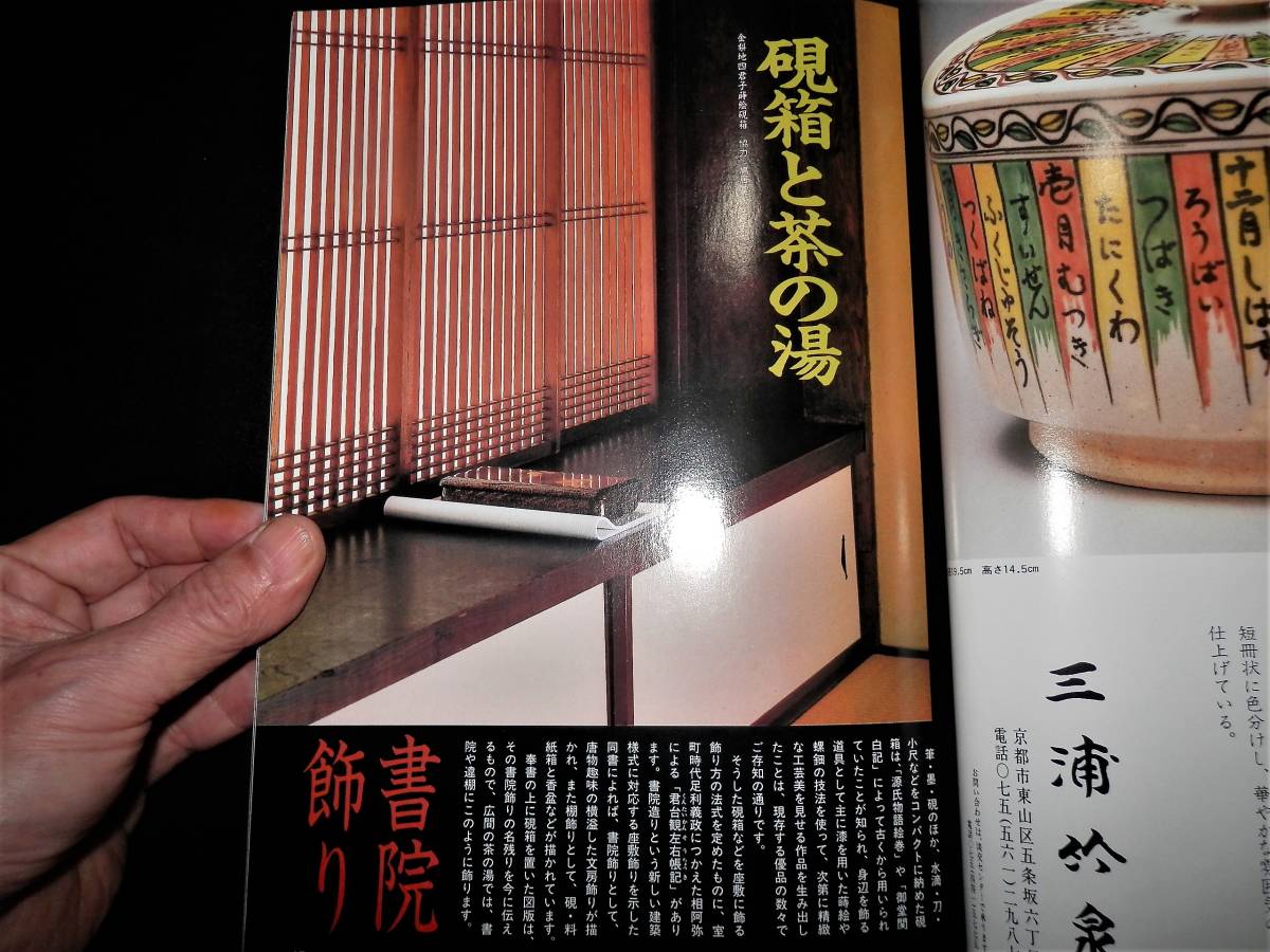 書籍/文房四宝-筆.墨.硯.紙をめぐる愉しみ/文房飾り-明窓浄几-筆架.硯
