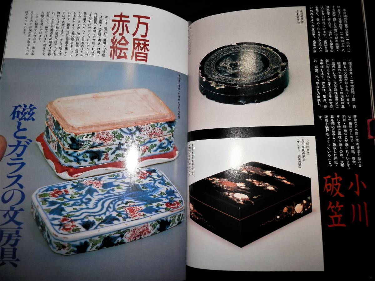 書籍/文房四宝-筆.墨.硯.紙をめぐる愉しみ/文房飾り-明窓浄几-筆架.硯