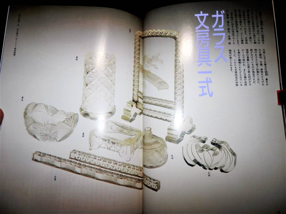 書籍/文房四宝-筆.墨.硯.紙をめぐる愉しみ/文房飾り-明窓浄几-筆架.硯