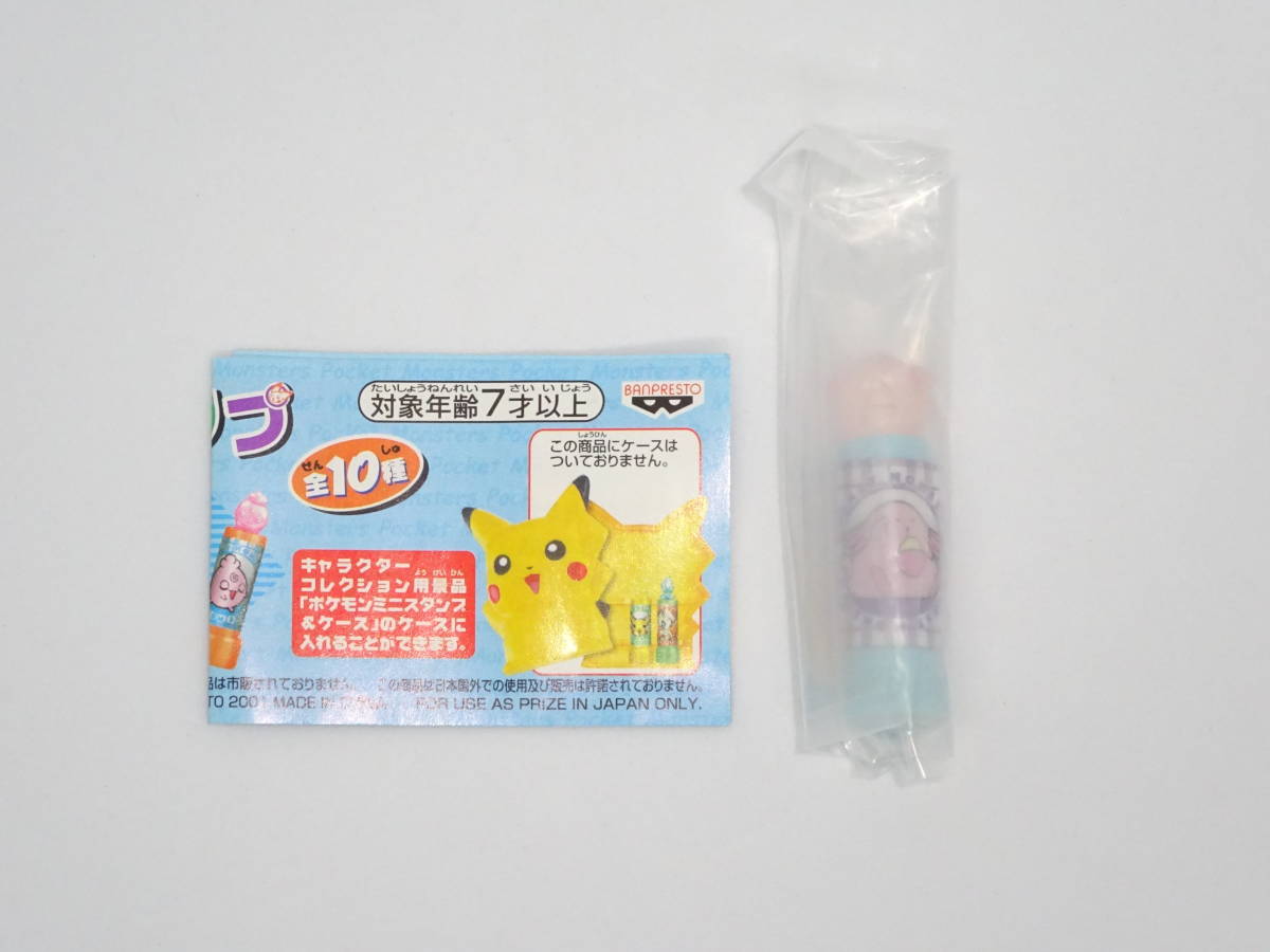 ポケットモンスター ポケモンミニスタンプ H ラッキー むでんくん 