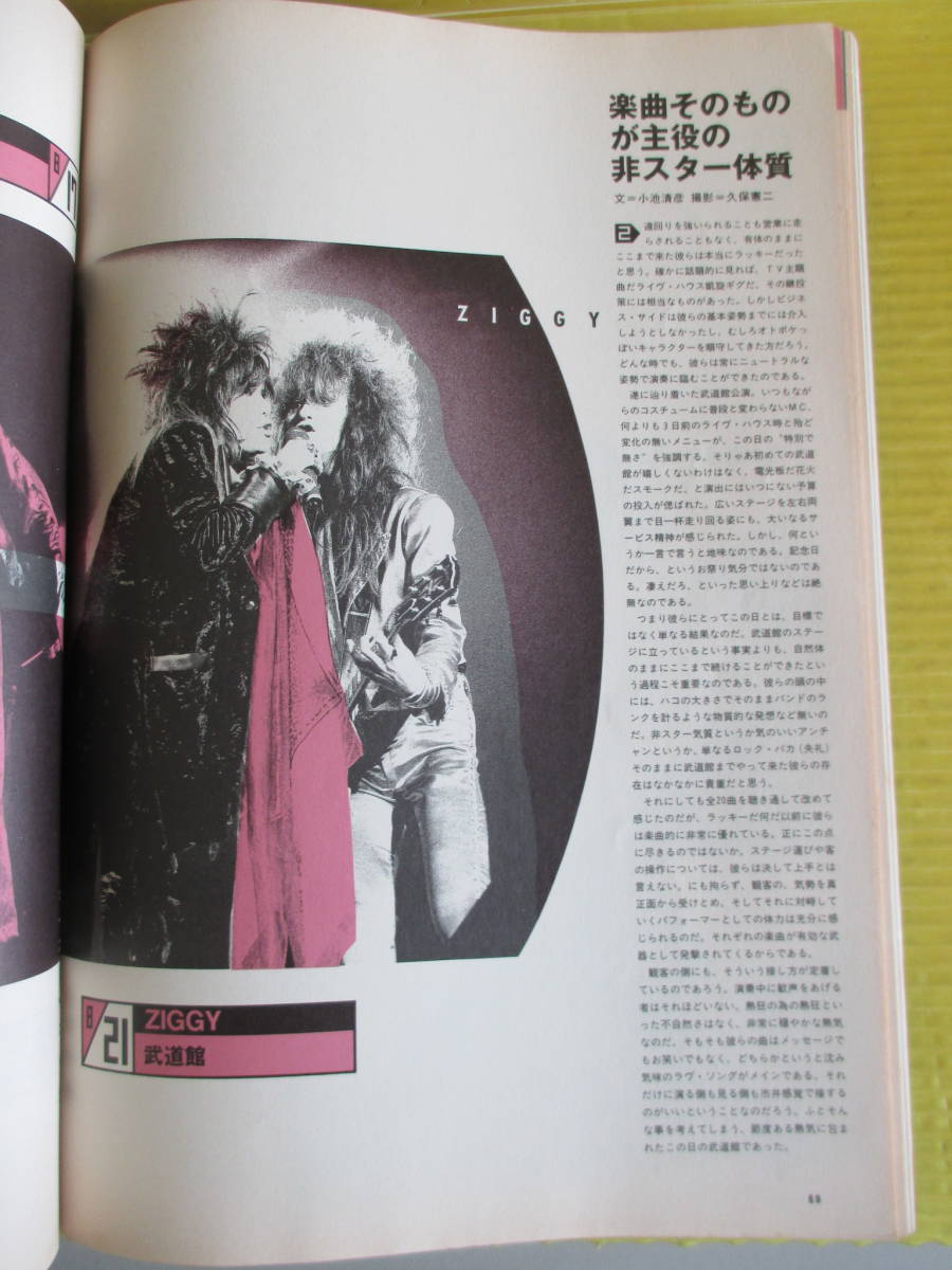 rockin'on JAPAN ロッキング・オン・ジャパン Vol.29 1989年10月号