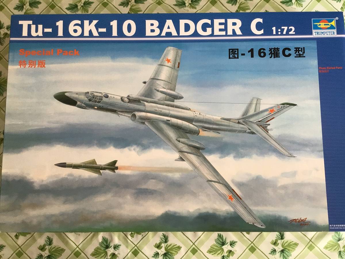 トランペッター 1⁄72 ツポレフ バジャーC Tu-16k-26 Tupolev Trumpeter