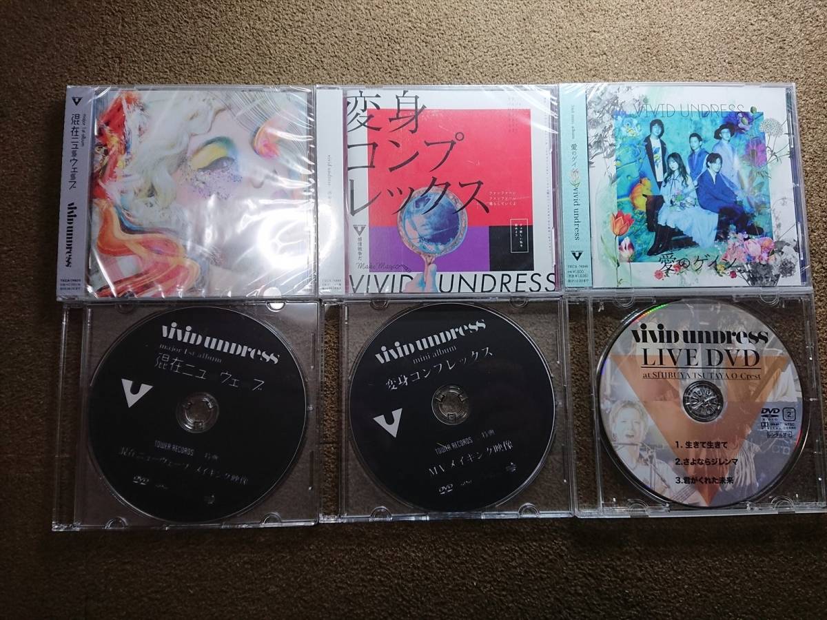 【超激得，2026】 特典付き vivid undress CD 3枚セット 混在ニューウェーブ 変身コンプレックス 愛のゲイン(その他)｜売買されたオークション情報、yahooの商品情報をアーカイブ公開 - オークファン は行