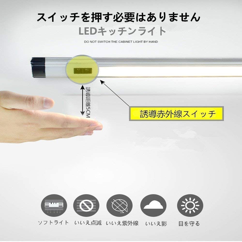 2.Lexu LED キッチン用ライト 手元灯 バーライト キッチン 流し元灯 タッチレススイッチ センサーライト スリムライト_5