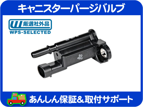 キャニスター パージ バルブ ソレノイド・サバーバン タホ エスカレード シルバラード エクスプレス H2 SRX セビル ドゥビル EVAP★PHD