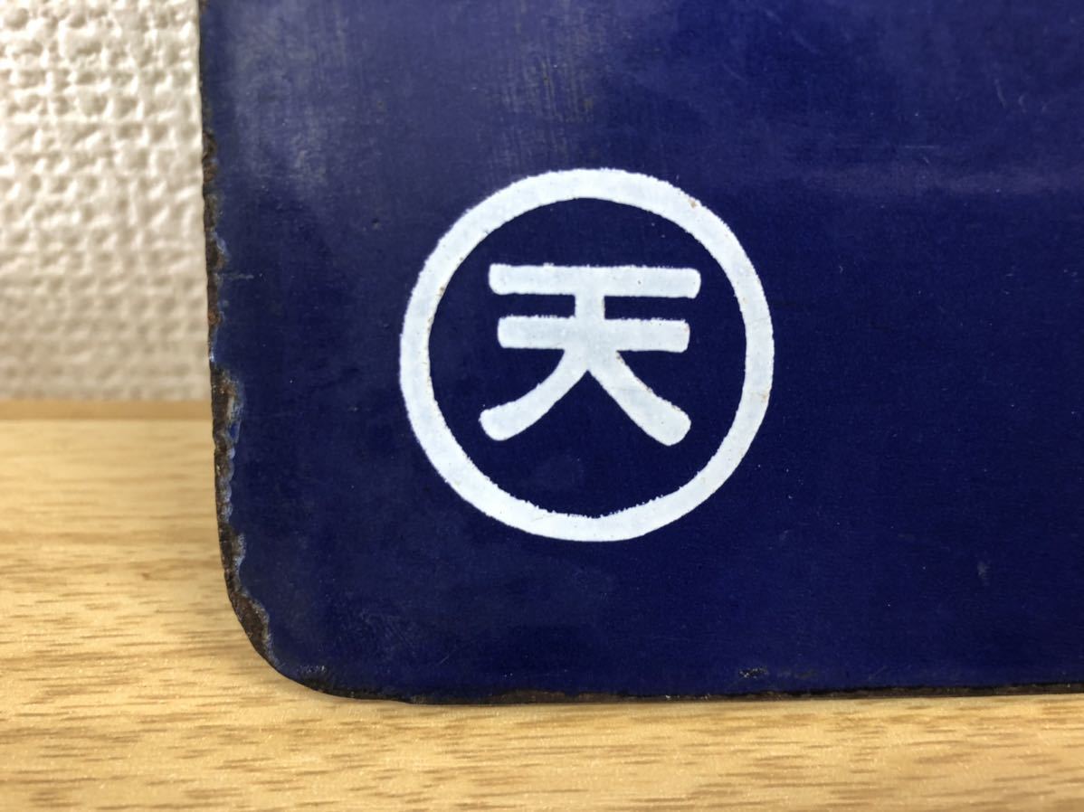 両面 行先板 ⁄ 亀山行 和歌山市行 サボ 金属プレート レトロ 和(天) 鉄道