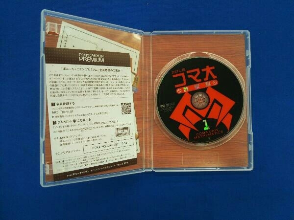 たけしのコマ大数学科 第1期 12期DVD-BOX たけしのコマ