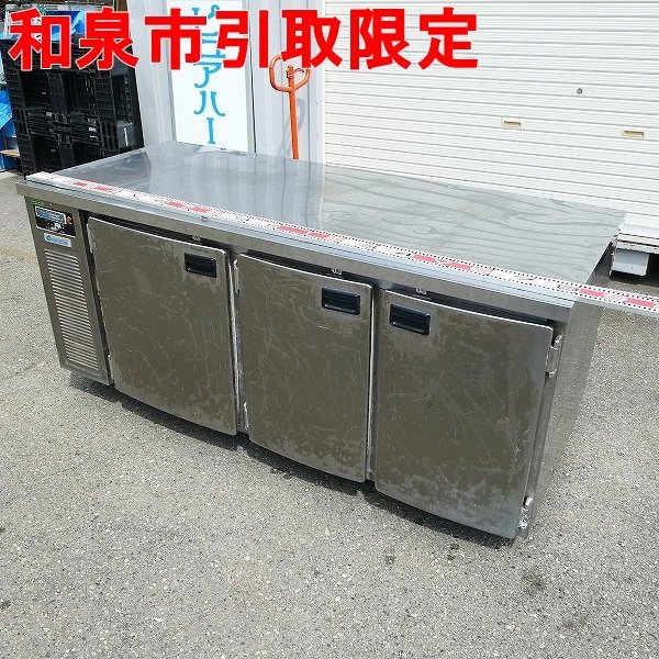 ○和泉市引取限定○福島工業 フクシマ 業務用 台下冷蔵庫 3面 コールド 