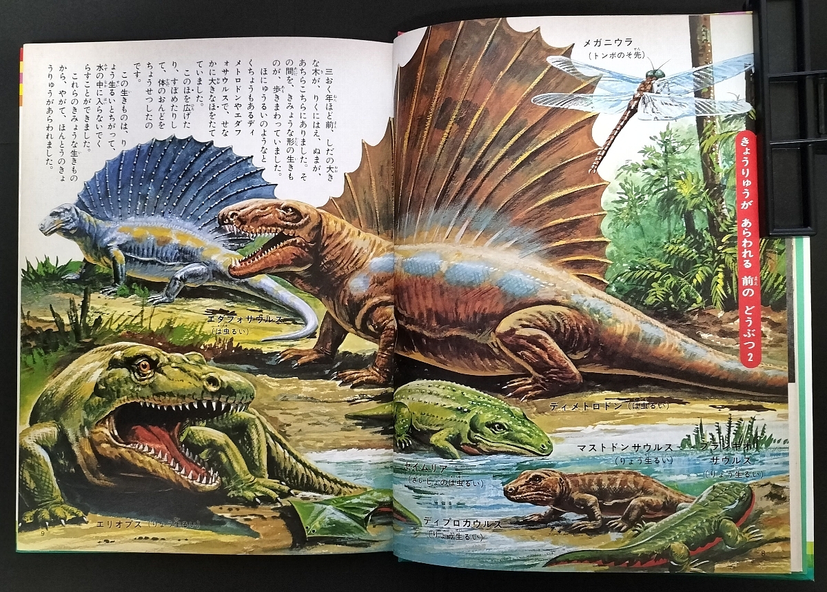 小学館のおもしろ図鑑 きょうりゅうと怪獣 検:ジャガーバックス なぜな