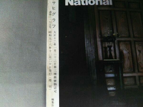 アサヒグラフ臨時増刊12-20アイドルスター GALS/83-84(1983/12 アサヒグラフ臨時増刊12-20アイドルスター GALS/83-84(1983/12