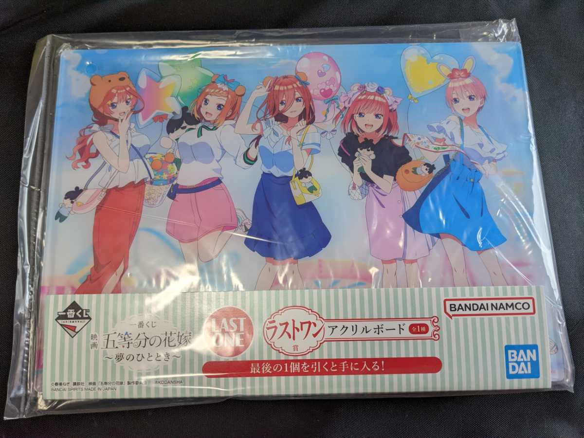 セール いつ 一番くじ 映画 五等分の花嫁 夢のひととき ラストワン