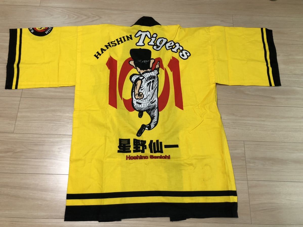 法被 はっぴ 阪神タイガース 星野仙一 77(記念品、関連グッズ)｜売買