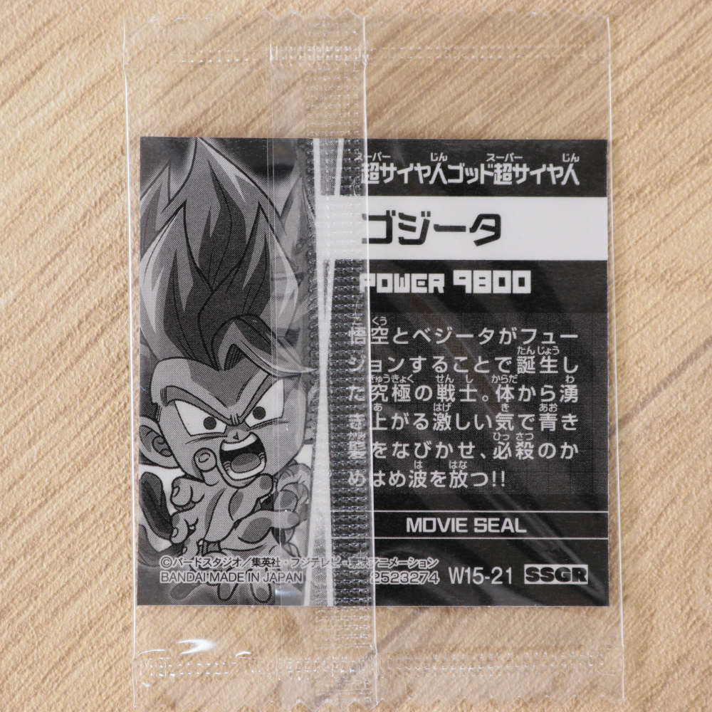 未開封 ドラゴンボール 超戦士シールウエハースZ 15弾 ゴジータ 超