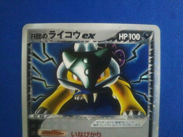 R団のライコウex 035⁄PCG-P [ロケット団スペシャルボックス] プロモ 