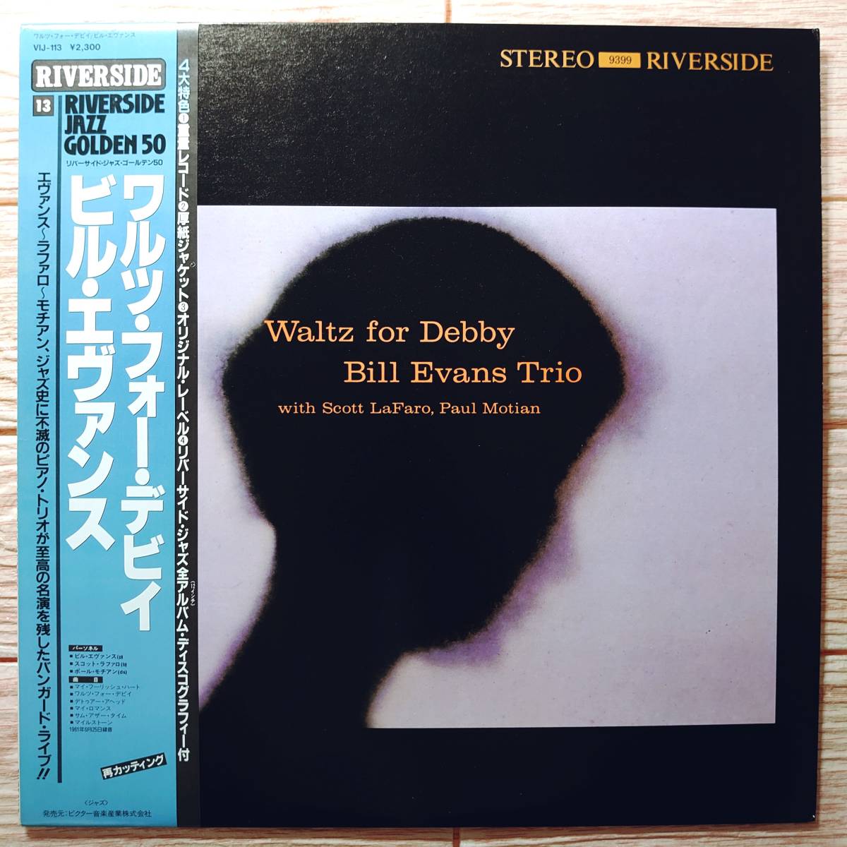 【送料無料，HOT】 Bill Evans p /Waltz For Debby ビル エヴァンス p /ワルツ フォー デビイ 国内帯付重量盤美盤(ジャズ一般)｜売買されたオークション情報、yahooの商品情報をアーカイブ公開 - オークファン ジャズ一般