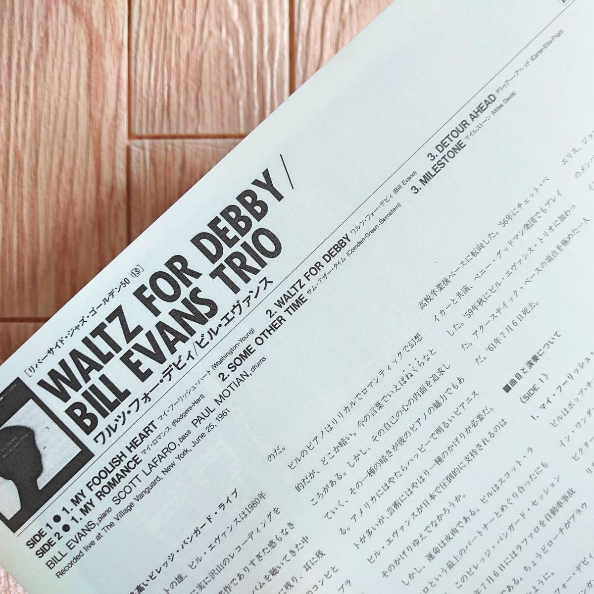 Waltz Debby Bill (Sheet in Motian Bill Evans(p)/Waltz For Debby　ビル・エヴァンス(p)/ワルツ・フォー・デビイ【国内帯付重量盤美盤】
