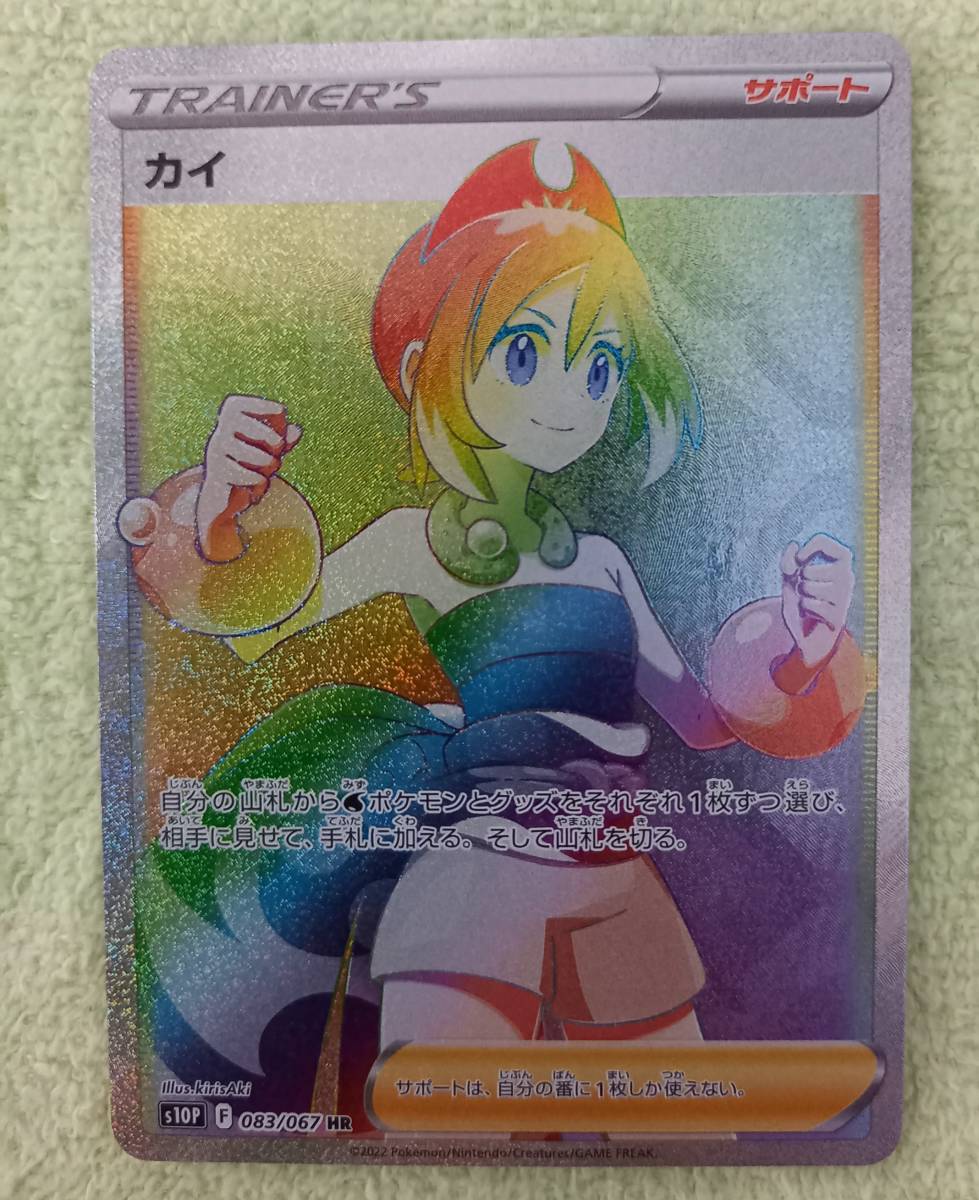 カイ HR ポケモンカード 083⁄067 S10P スペースジャグラー PSA10