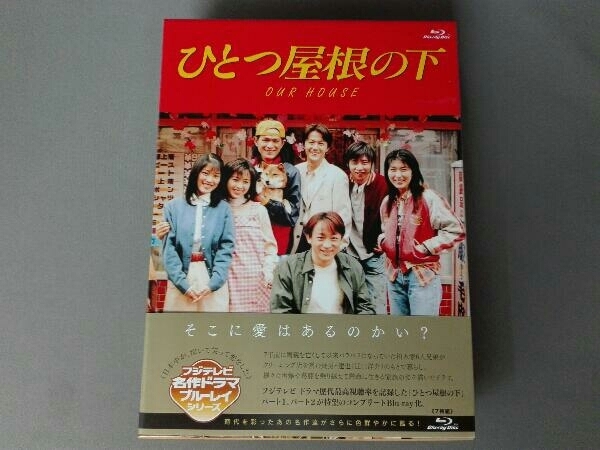 【超激得，爆買い】 帯あり ひとつ屋根の下 コンプリートBlu-ray BOX Blu-ray Disc(日本)｜売買されたオークション情報、yahooの商品情報をアーカイブ公開 - オークファン 日本