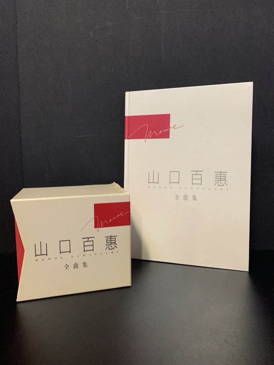 数量限定，大得価 Y-117 山口百恵全曲集 CDボックス/10枚組/冊子/SONY/ソニーミュージック/昭和レトロ/やまぐちももえ(山口百恵)｜売買されたオークション情報、yahooの商品情報をアーカイブ公開 - オークファン や行