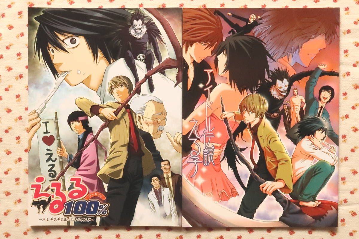 DEATH NOTE デスノート◇同人誌 2冊セット【月L(松L)】☆中古(DEATH