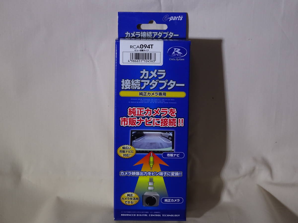  データシステムカメラ変換コードRCA０９４T(その他)｜売買されたオークション情報、yahooの商品情報をアーカイブ公開 - オークファン その他