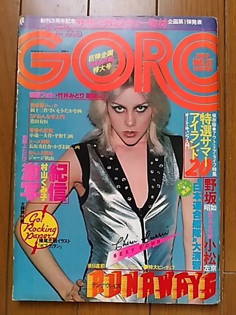 新作，格安 GORO 1977年6月9日号 THE RUNAWAYS 篠山紀信 竹井みどり(ら行)｜売買されたオークション情報、yahooの商品情報をアーカイブ公開 - オークファン ら行