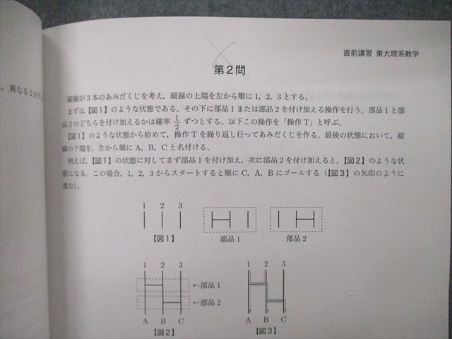 鉄緑会 鉄緑会東大数学問題集 2022年度用 資料・問題篇／解答篇 2023