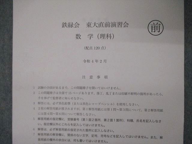 鉄緑会 鉄緑会東大数学問題集 2022年度用 資料・問題篇／解答篇 2023