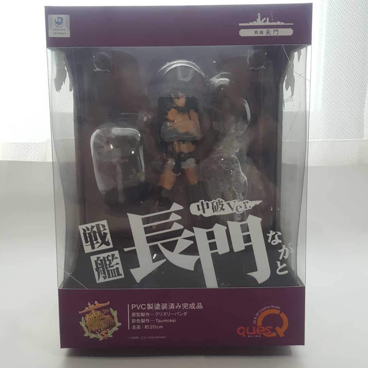 1円スタート キューズQ 完成品塗装済 フィギュア 艦これ 長門 中破ver 