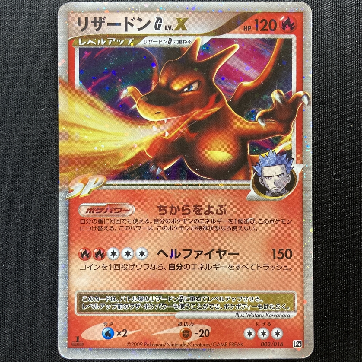 Charizard G Lv.X #002/016 Pt Pokemon Card 1st Edition Holo