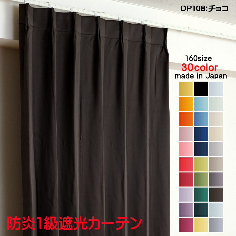 カーテン 遮光 1級 遮光1 幅125cm×丈75cm2枚 防炎 カーテン 遮光