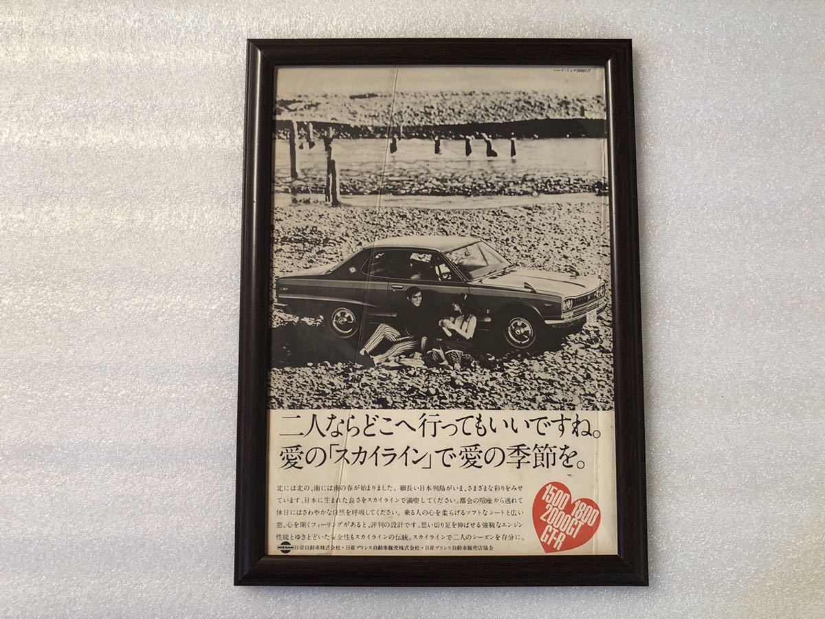 超貴重 当時物 スカイライン ハコスカ 広告 旧車 1500 1800 2000GT GT 