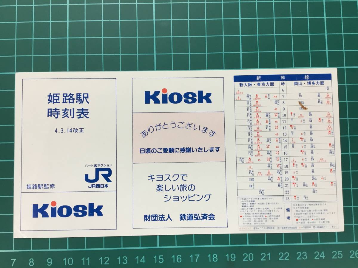 jr西日本播但線時刻表, 播但線 はまかぜ 時刻表 – FTLN