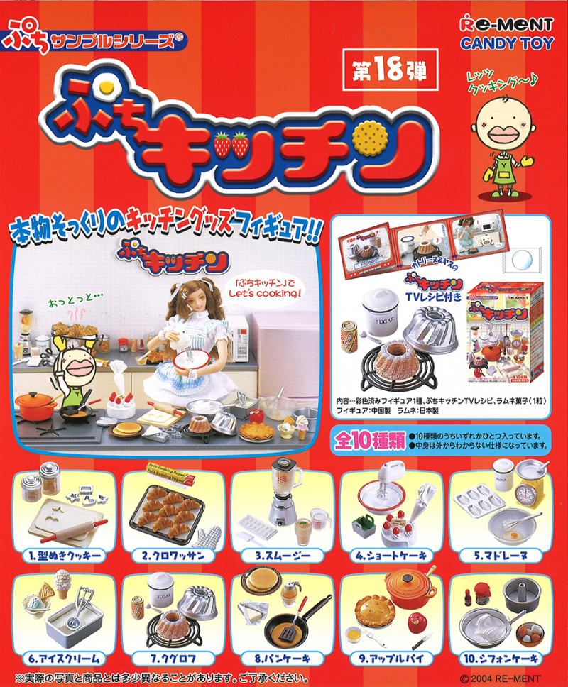 【送料無料，100%新品】 品 リーメント 2004年 ぷちサンプル ぷちキッチン 10種 ミニチュア ドールハウス 販売終了(食玩、おまけ)｜売買されたオークション情報、yahooの商品情報をアーカイブ公開 - オークファン その他