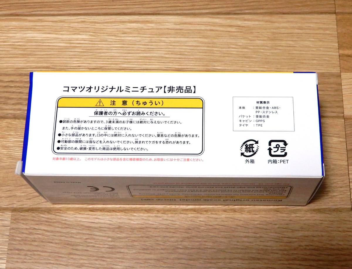 コマツ株主優待　オリジナルミニチュア（非売品）2022年　WX22H　ハイブリッドLHD（ロードホールダンプ）　新品未開封_4