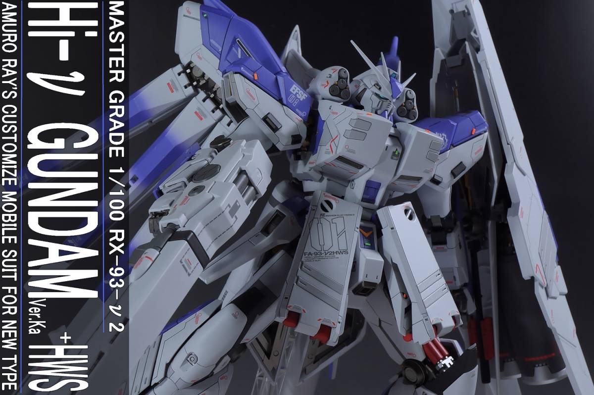 新作入荷，新作登場】 MG 1/100 Hi-νガンダムVer.Ka+HWS 改修塗装
