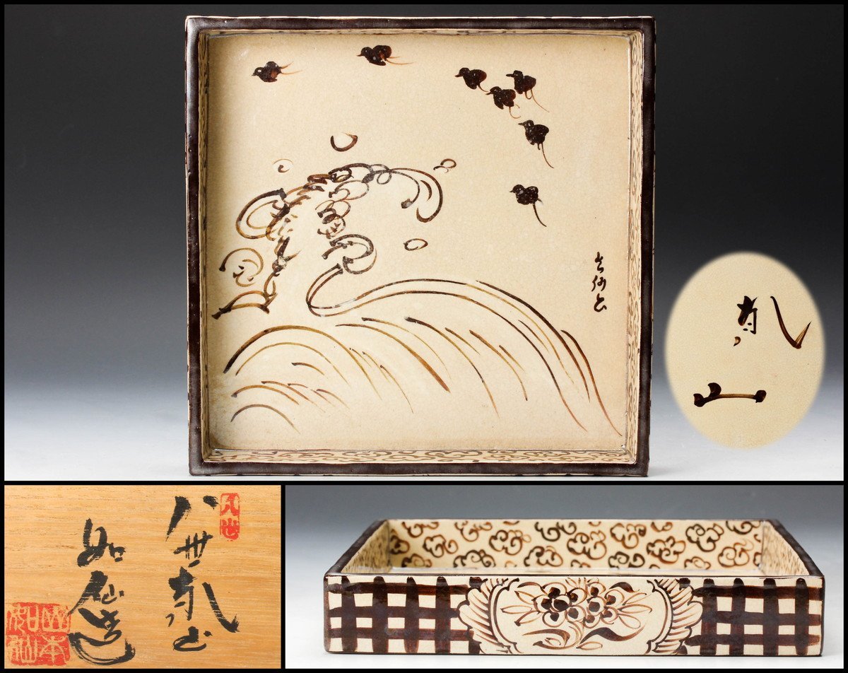 美術品・アンティーク・コレクション 八世乾山 波千鳥絵角皿 山本如仙