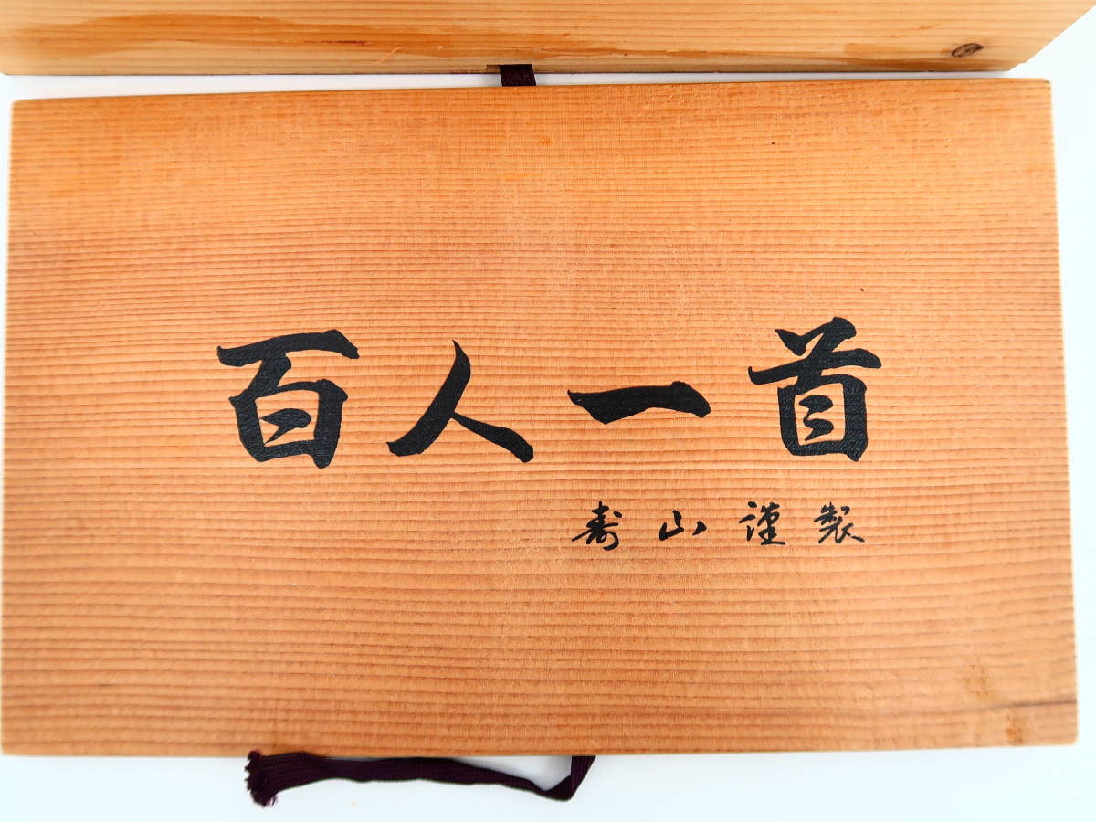 ce445/小倉百人一首 読札付き 木札 木箱入り 寿山謹製 レトロ ※読札 