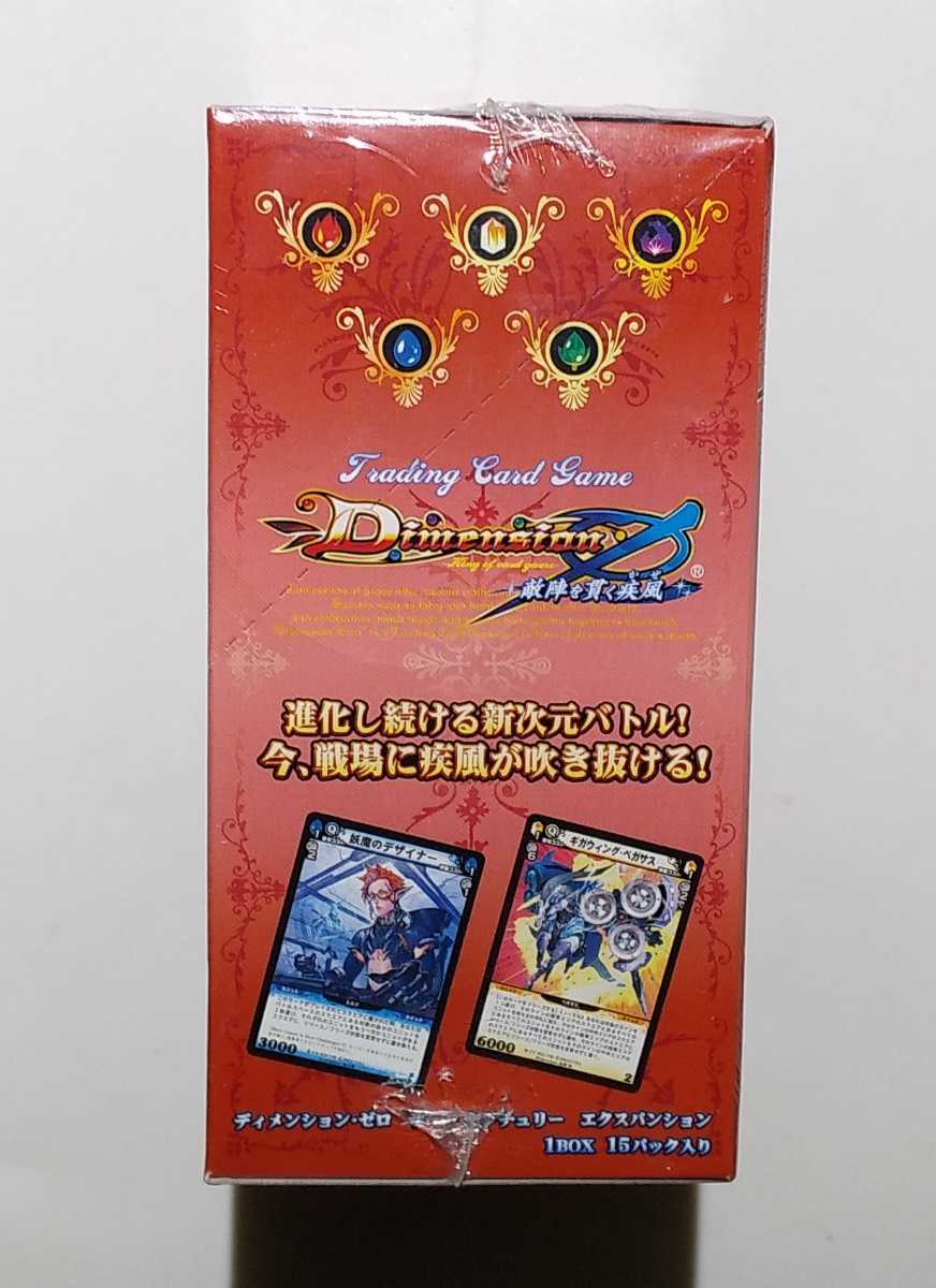 ディメンション・ゼロ サード・センチュリー エクスペンション TCG