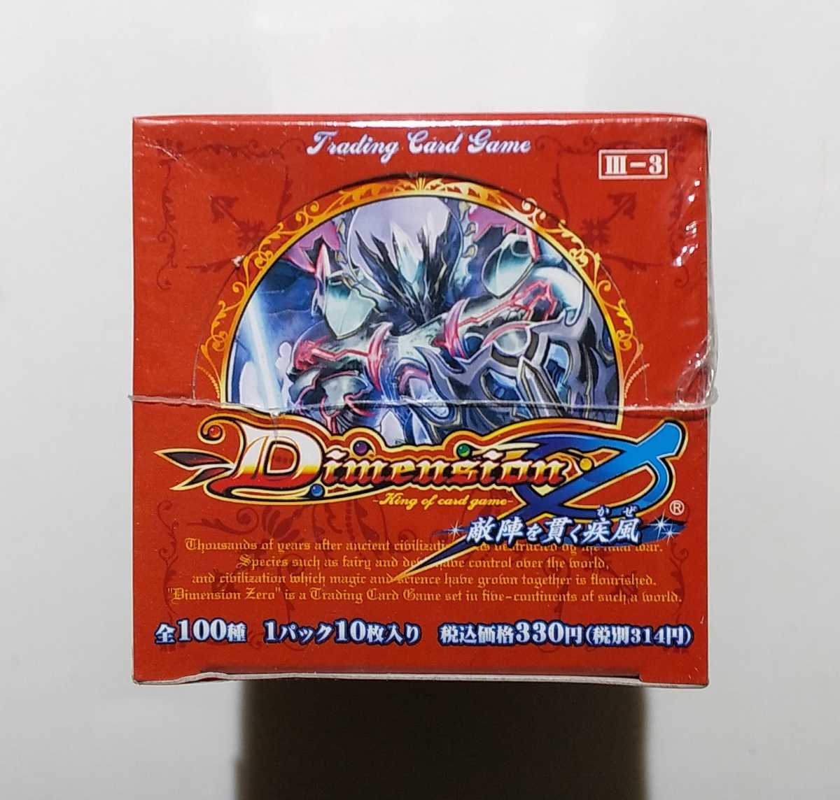ディメンション・ゼロ サード・センチュリー エクスペンション TCG