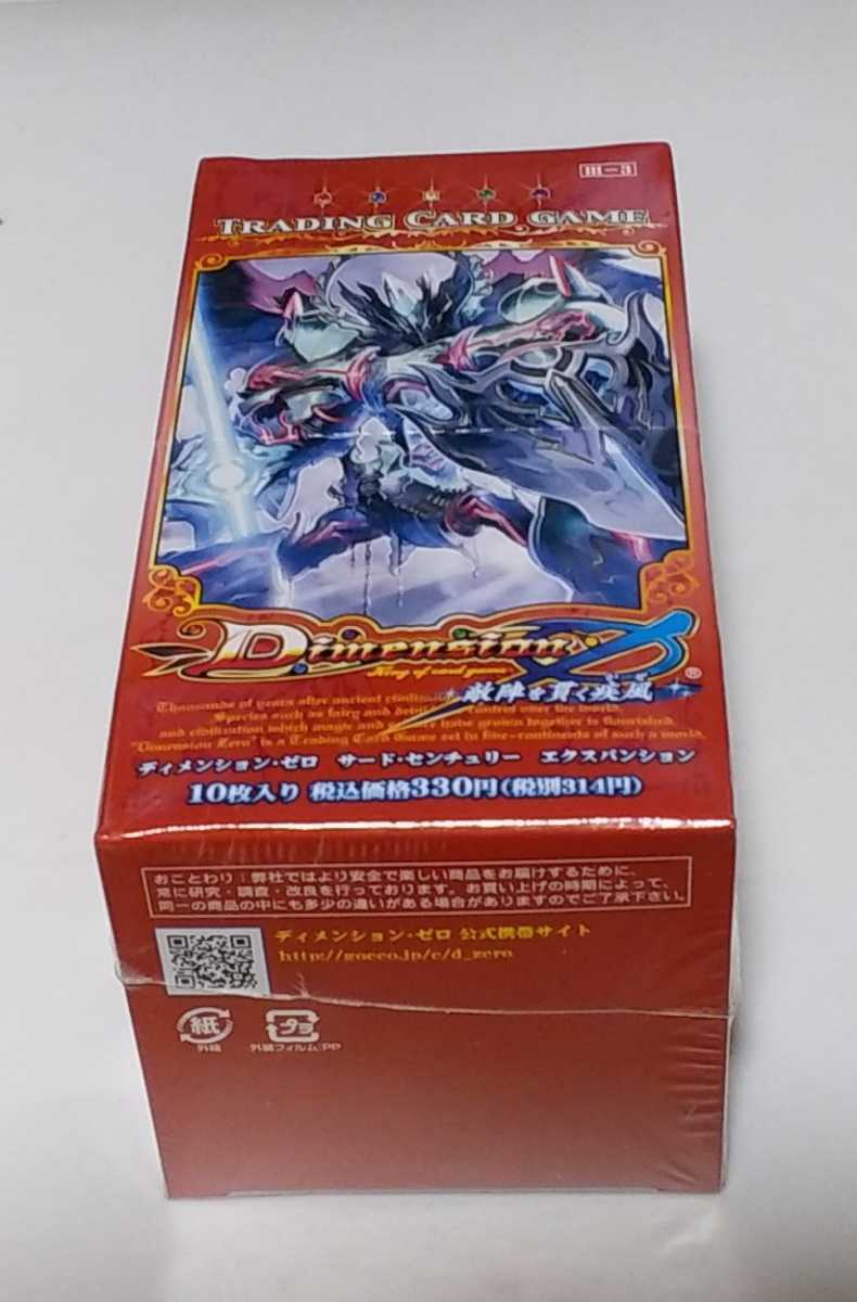 ディメンション・ゼロ サード・センチュリー エクスペンション TCG